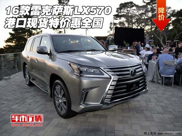 16款雷克萨斯LX570 港口现货特价惠全国-图1