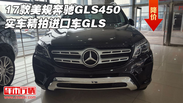 17款美规奔驰GLS450实车精拍 进口车GLS-图1