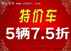 斯柯达武汉三环瀚通 5周年店庆钜惠-图7