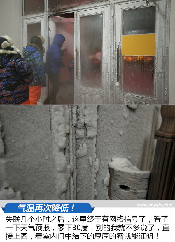 向着冰雪的深处进发 最强中国车·冰雪奇缘Day4-图9