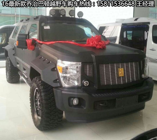 乔治巴顿超重型越野车 少量现车在售
