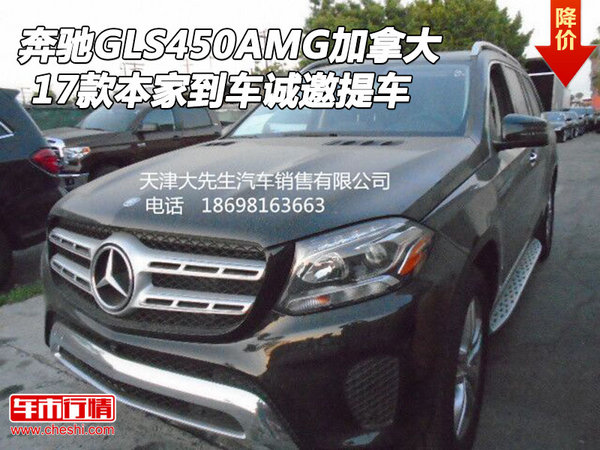 奔驰GLS450AMG加拿大 本家到车诚邀提车-图1