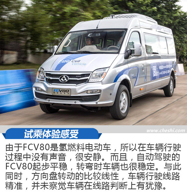 它是无人驾驶的氢燃料车 体验上汽大通FCV80-图8