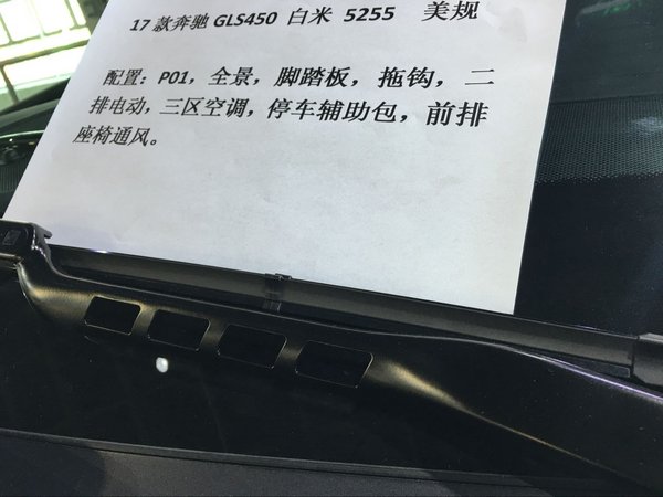 17款奔馳GLS450/GLS550/GLS63 現(xiàn)車價(jià)格-圖2