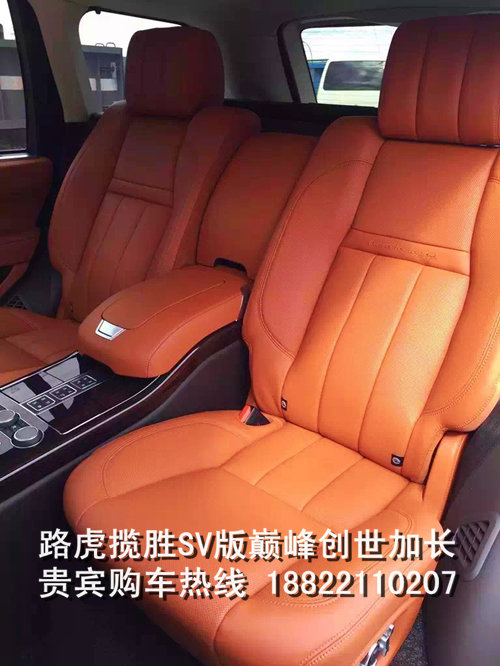 路虎攬勝創(chuàng)世加長(zhǎng)5.0 巔峰創(chuàng)世SV限量版-圖6
