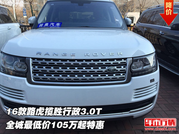 16款路虎揽胜行政3.0T 最低105万起特惠-图1