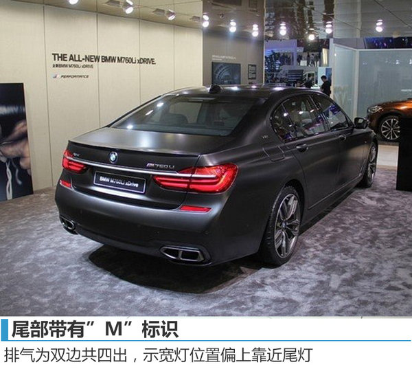 宝马新旗舰M760Li 今晚上市 预售266.8万-图1