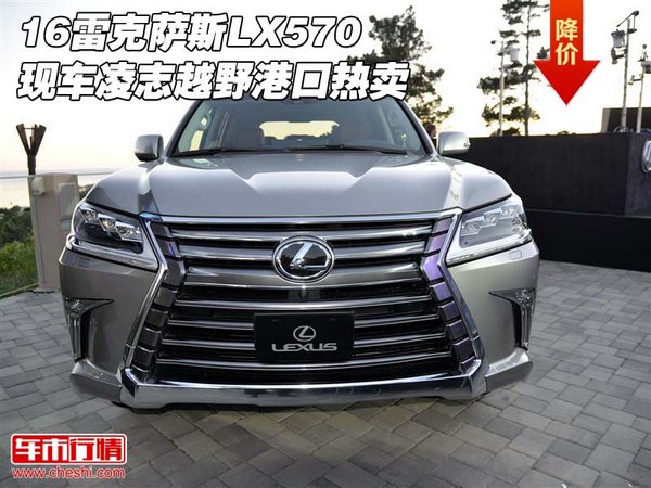 16雷克薩斯LX570現(xiàn)車 凌志越野港口熱賣-圖1