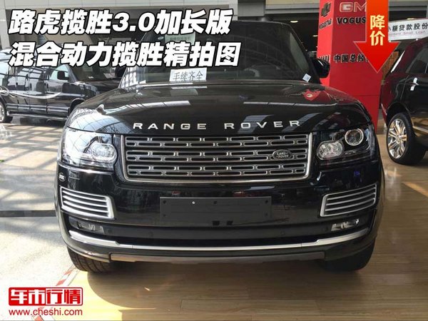 路虎揽胜3.0加长版 混合动力揽胜精拍图-图1