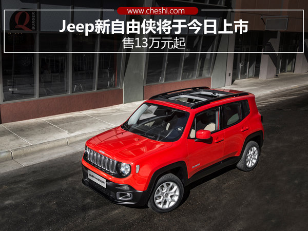 皇马迎欧冠400战 欧洲第一远甩拜仁巴萨jeep新自由侠将于今日上市 售