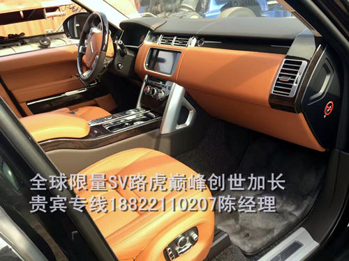 路虎攬勝SV巔峰創(chuàng)世加長 勇者無畏拼底價(jià)-圖4