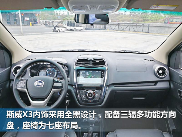斯威X3全新7座SUV开启预售 6.49-8.59万元-图6