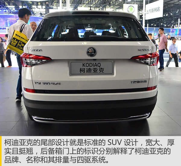 全能型的SUV 广州车展实拍斯柯达柯迪亚克-图7