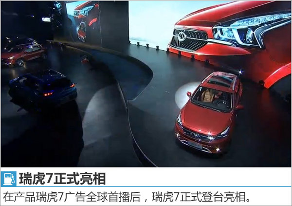 奇瑞新SUV-瑞虎7正式上市 售9.79万元起-图4