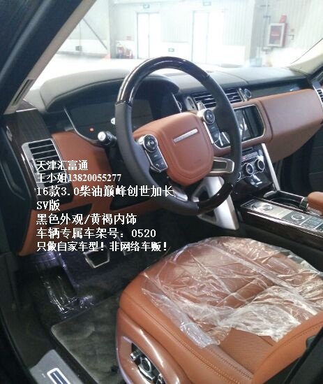 路虎攬勝巔峰創(chuàng)世3.0 16款柴油SV版行情-圖5