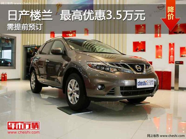 銀川日產(chǎn)樓蘭