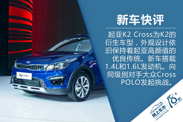 小鲜肉也玩跨界 车展实拍起亚K2 Cross-图2