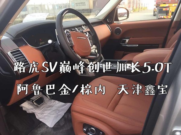 路虎攬勝巔峰加長(zhǎng) SV特別版嶄新科技回饋-圖5