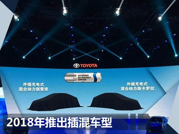 一汽丰田明年将推5款新车 最低售价仅14万元-图7