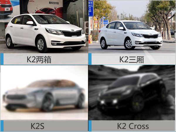 东风悦达起亚扩充K2家族 五门版命名K2S-图1