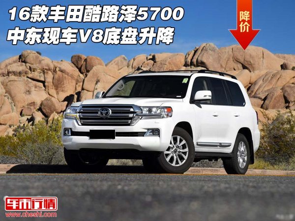 16款丰田酷路泽5700 中东现车V8底盘升降-图1