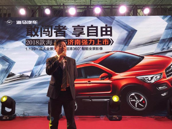 2018款海马S5济南上市发布会强势来袭-图3