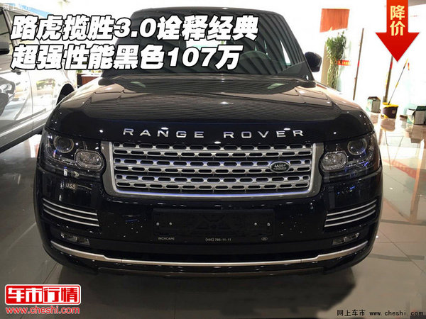 路虎揽胜3.0诠释经典 超强性能黑色107万-图1