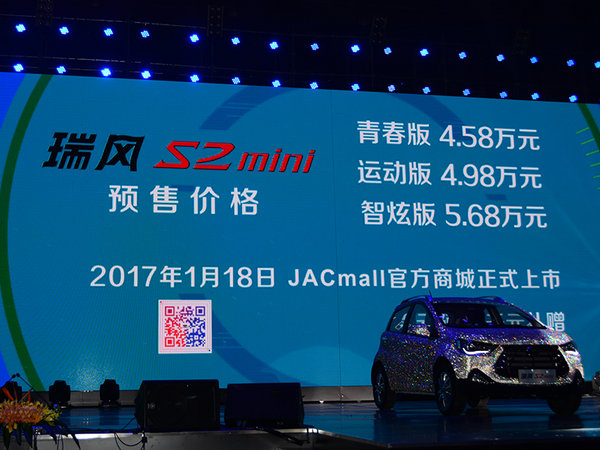 江淮瑞风S2 mini预售价公布  4.58万元起-图1