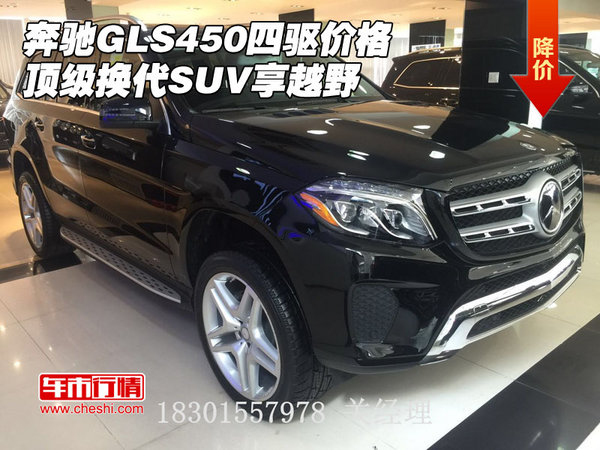 奔馳GLS450四驅(qū)價格 頂級換代SUV享越野-圖1