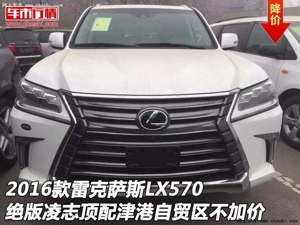 16款雷克萨斯LX570 绝版凌志顶配不加价-图1