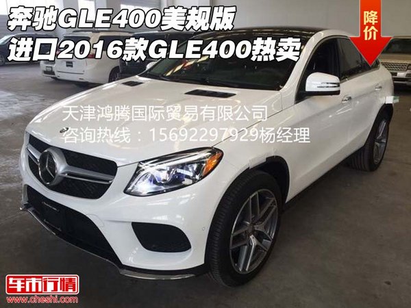 奔馳GLE400美規(guī)版 進(jìn)口2016款GLE400熱賣-圖1
