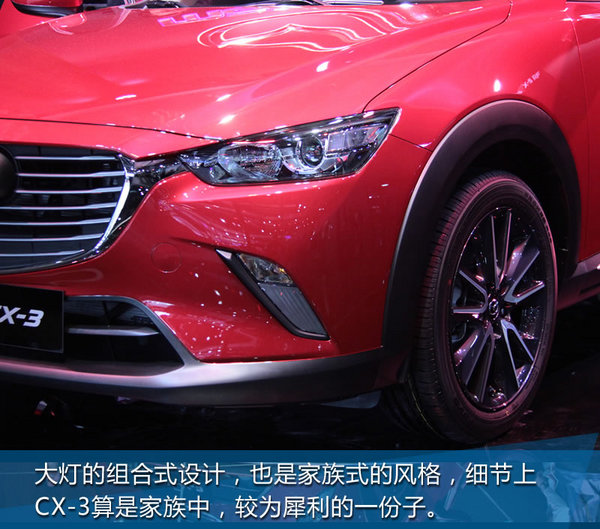 2017上海国际车展 马自达CX-3实拍解析-图4