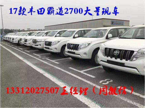 2017款豐田普拉多2700 新配行情霸道降價-圖1