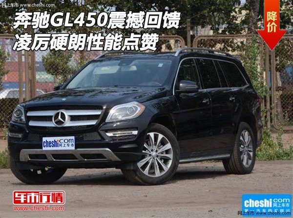 16奔馳GL450震撼回饋 凌厲硬朗性能點贊-圖1