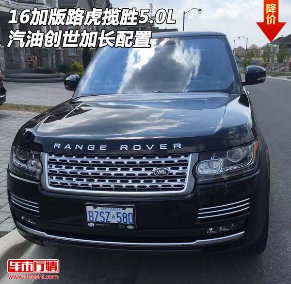 16加版路虎揽胜5.0L 汽油创世加长配置-图1