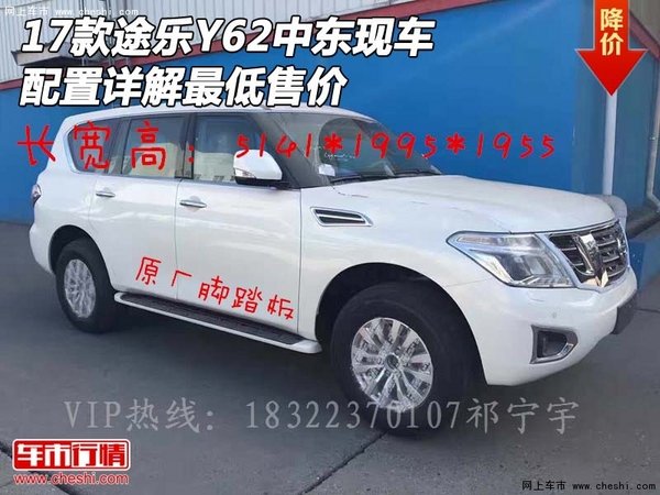17款途樂(lè)Y62中東現(xiàn)車 配置詳解最低售價(jià)-圖1