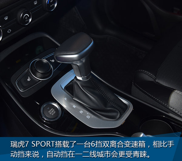 家族新晋成员 实拍全新瑞虎7 SPORT-图4