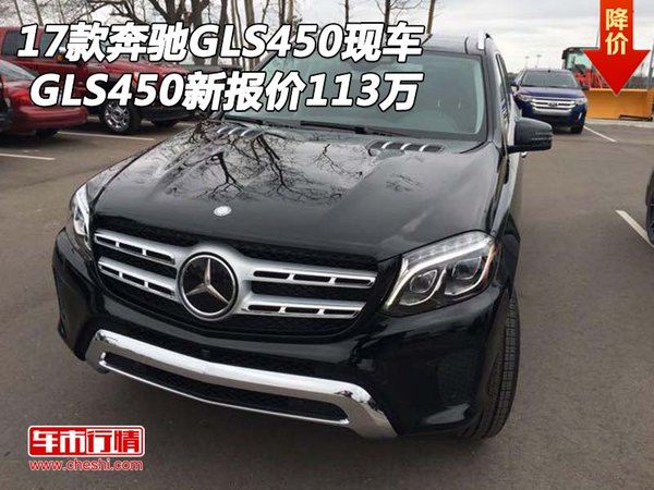 17款奔驰GLS450现车 GLS450新报价113万-图1