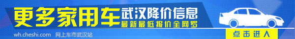 武汉东风风神S30优惠