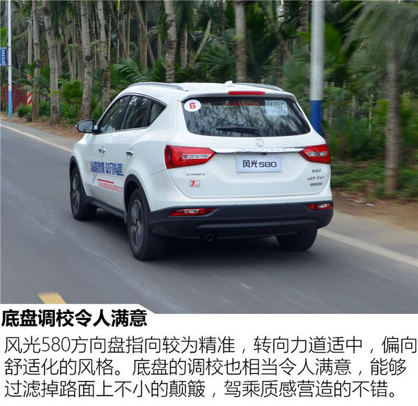 性价比之选  东风风光580 1.5T试驾-图7