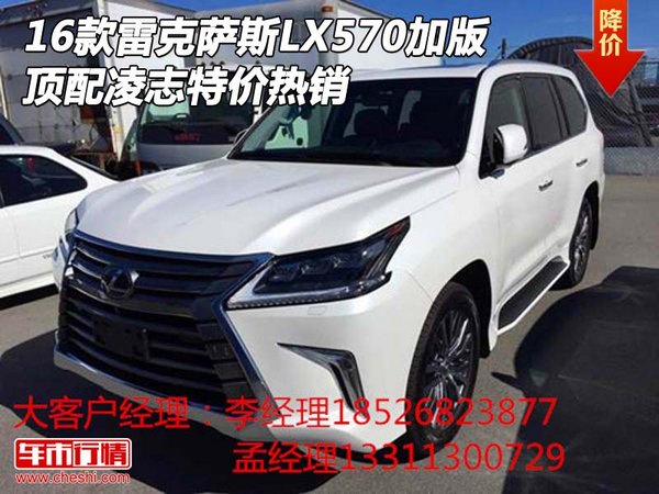16款雷克薩斯LX570加版 頂配凌志特惠價-圖1