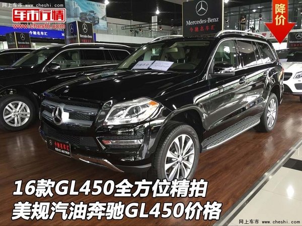 16款GL450全方位精拍 美規(guī)汽油奔馳GL450-圖1