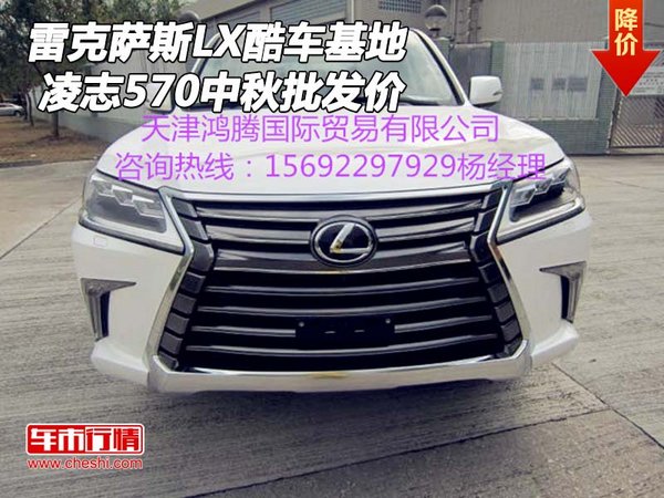 雷克薩斯LX570酷車基地 凌志中秋批發(fā)價-圖1