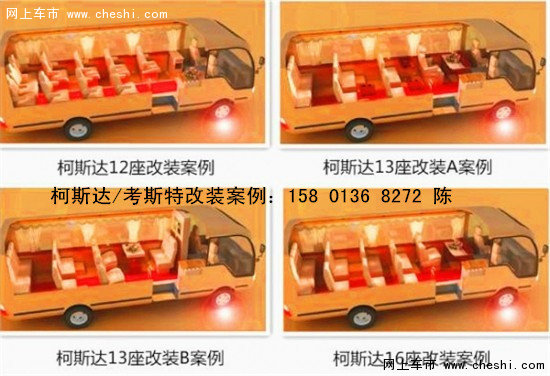 进口考斯特商务改装价 国产柯斯达新行情-图11