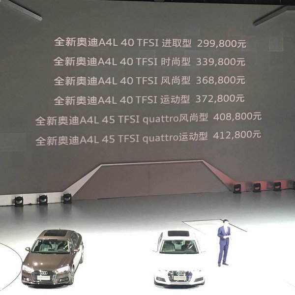 全新一代奥迪A4L正式上市 售价29.98万起-图1