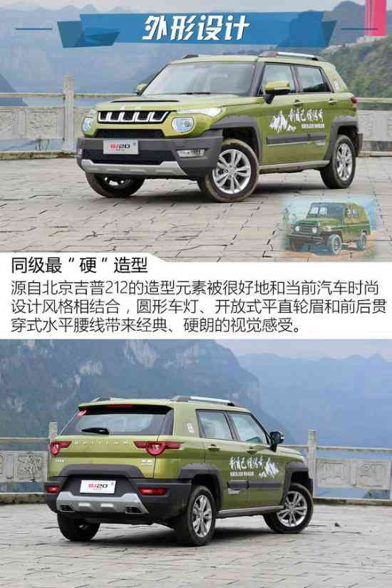 全新紧凑型SUV 北京BJ20现车全国促销-图3