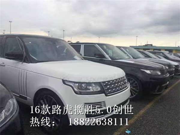 16款路虎攬勝創(chuàng)世5.0T 228萬起價格剖析-圖1