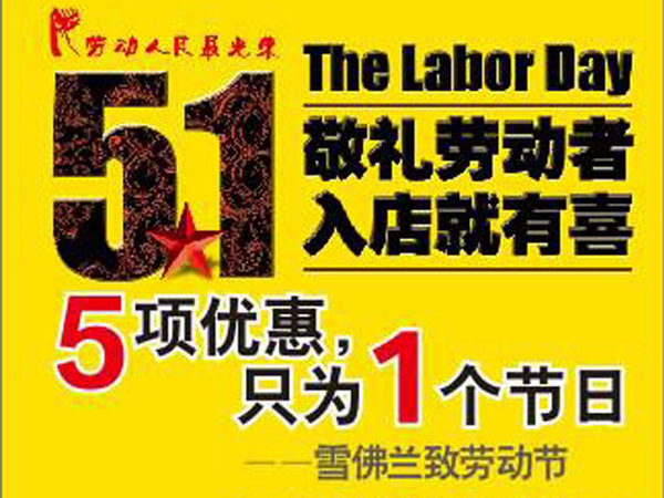 5项优惠 只为1个节日-雪佛兰致劳动节_科鲁兹