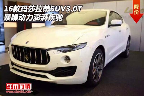 16款玛莎拉蒂SUV3.0T 暴躁动力澎湃疾驰-图1