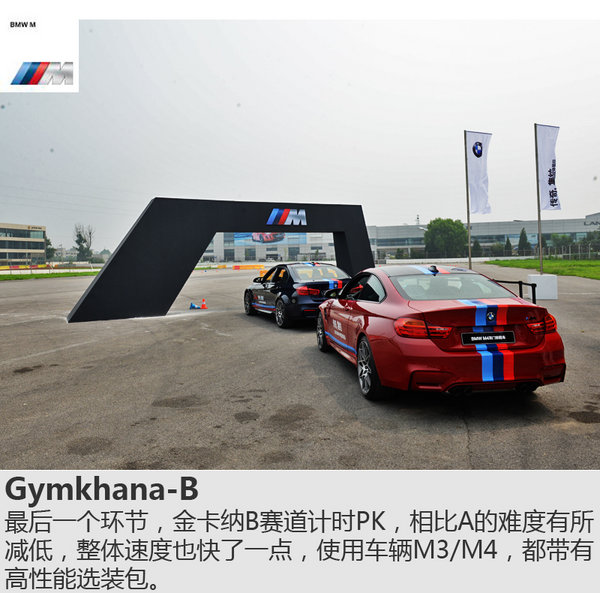M门徒 2016 BMW-M极致驾控赛道体验日-图3